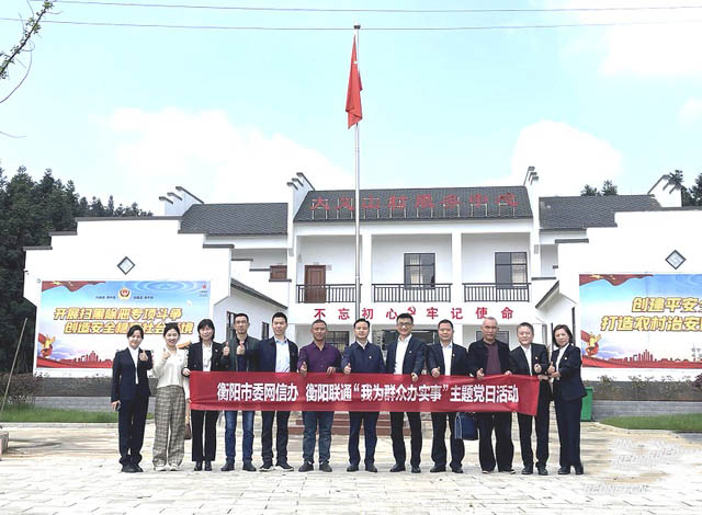 衡阳推动乡村互联网提质升级启动“雪亮乡村”平台建设.jpg